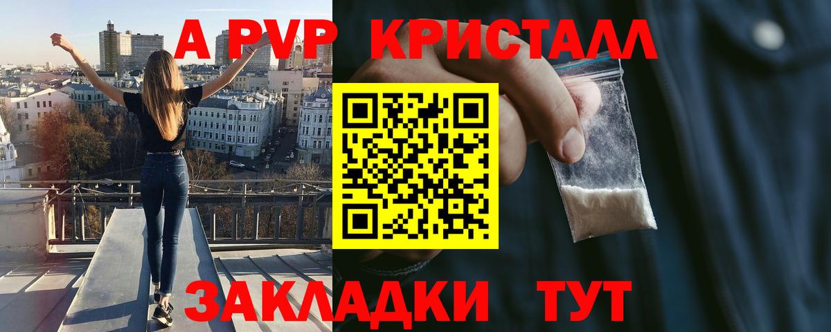 Альфа ПВП VHQ  Альфа ПВП СК  Вход с VPN  A PVP  Искитим  А ПВП Crystall 