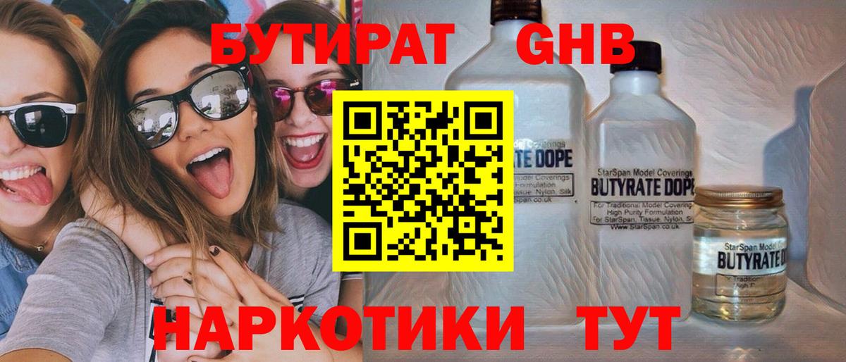 БУТИРАТ 1.4BDO Искитим