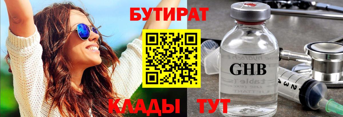 Искитим  Бутират жидкий экстази  Вход с VPN 