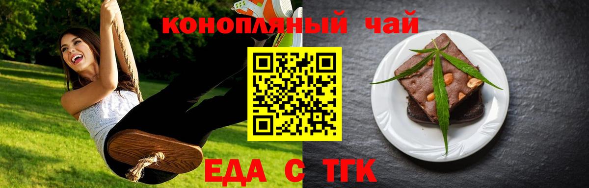 Искитим  Печенье с ТГК конопля  Вход с VPN 