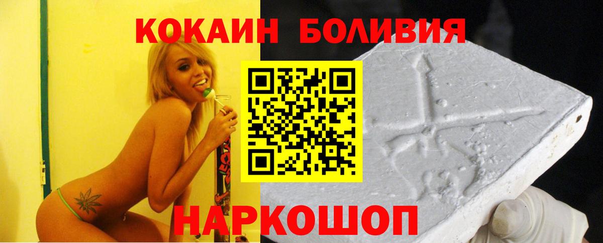 КОКАИН Боливия Искитим