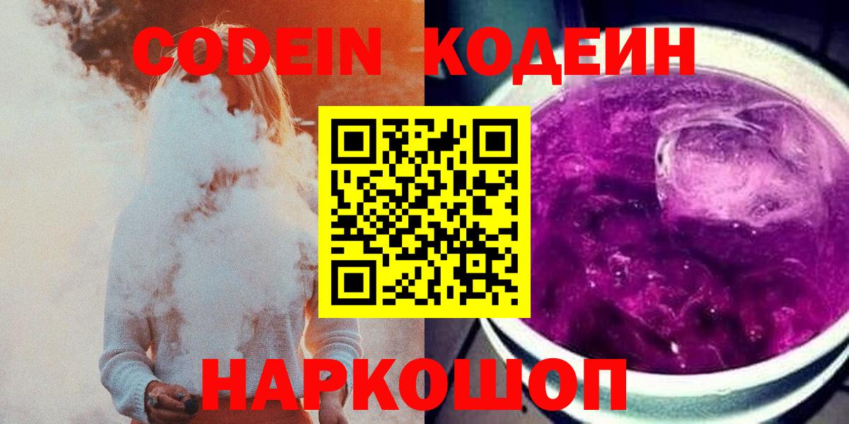 Кодеин напиток Lean (лин) Искитим