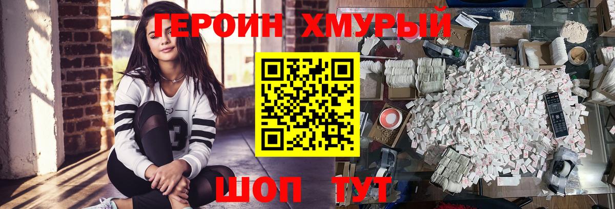 ГЕРОИН хмурый  Вход с VPN  Героин  Искитим 
