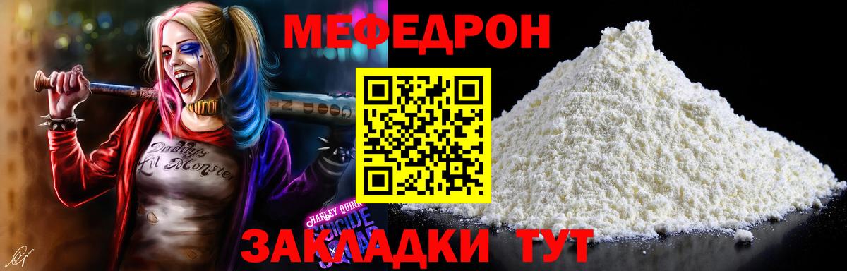 МЕФ мяу мяу  Вход с VPN  Меф  Меф мука  Искитим  МЕФ 