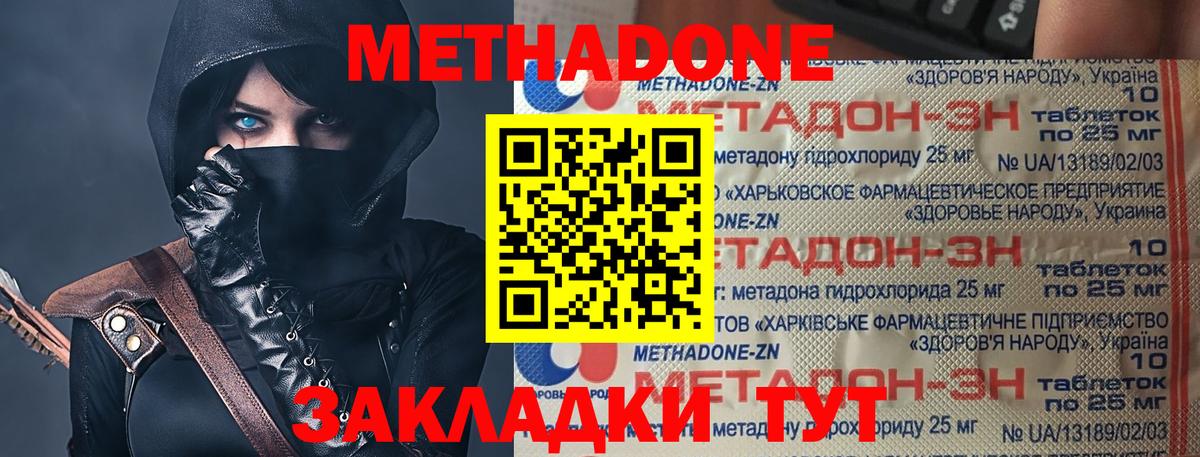 МЕТАДОН methadone  Вход с VPN  Искитим 
