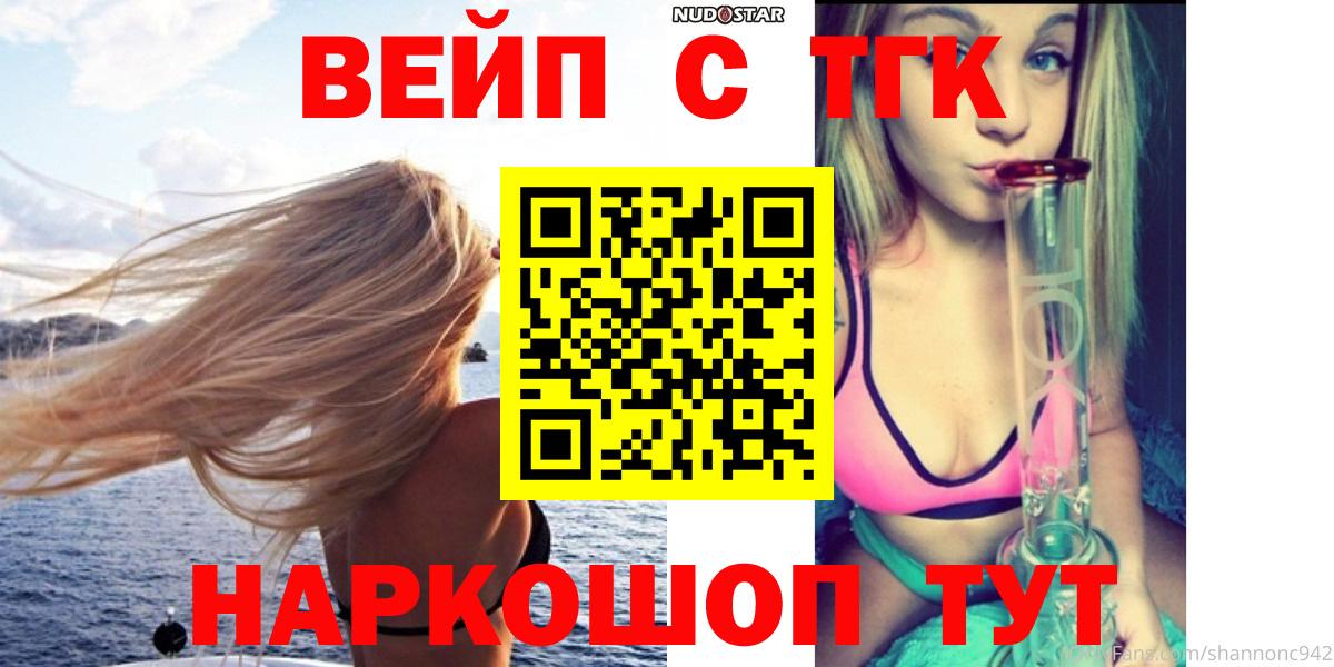 Искитим  Дистиллят ТГК вейп  Вход с VPN 